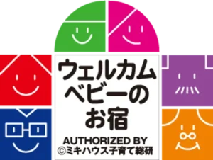 ウェルカムベビーのお宿