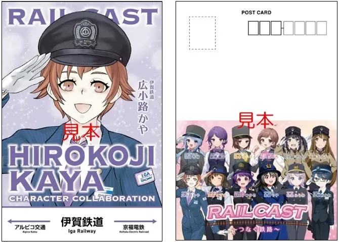 伊賀鉄道 記念デザインポストカード イメージ
