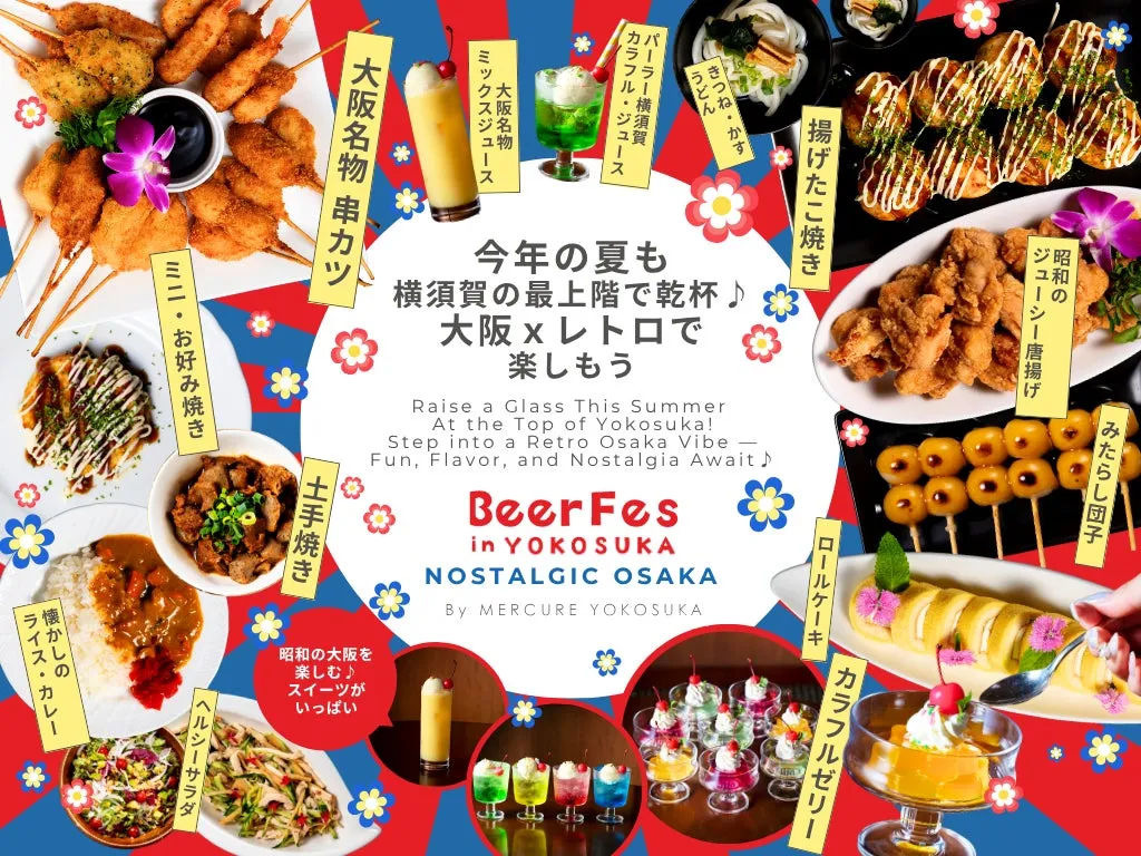 大阪グルメと昭和レトロメニューのイメージ