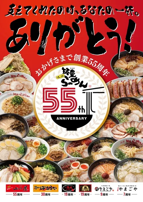 九州筑豊ラーメン山小屋 外観