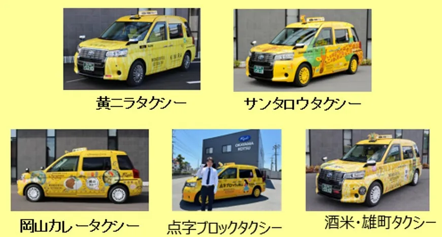 イエロースペシャリティー タクシー