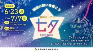 イベントイメージ