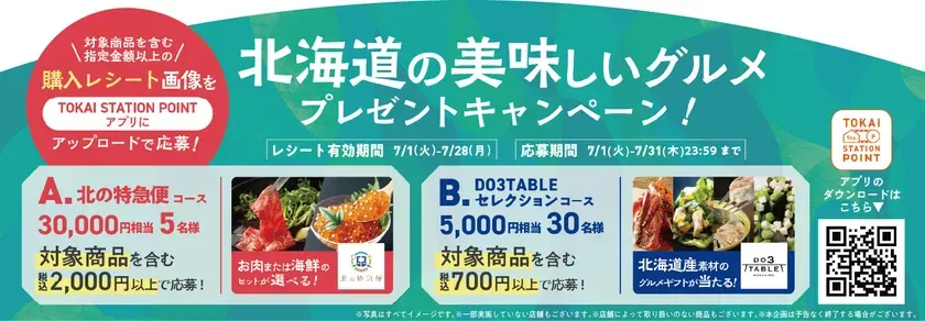 キャンペーン情報