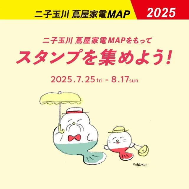 スタンプラリー