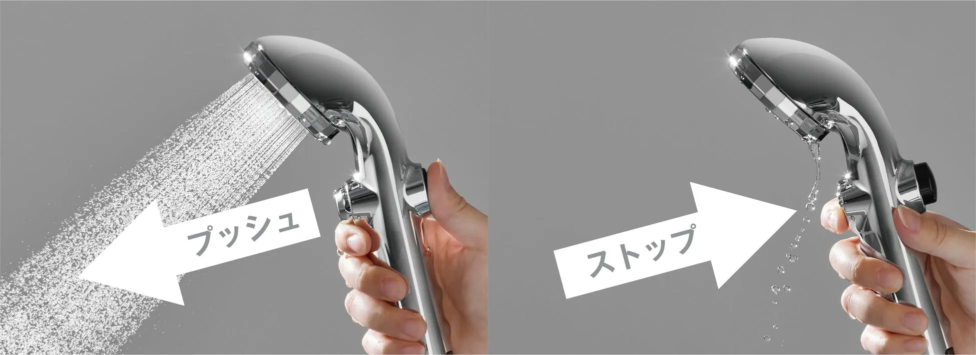 節水イメージ