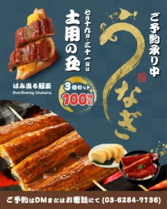 はみ出る鰻玉