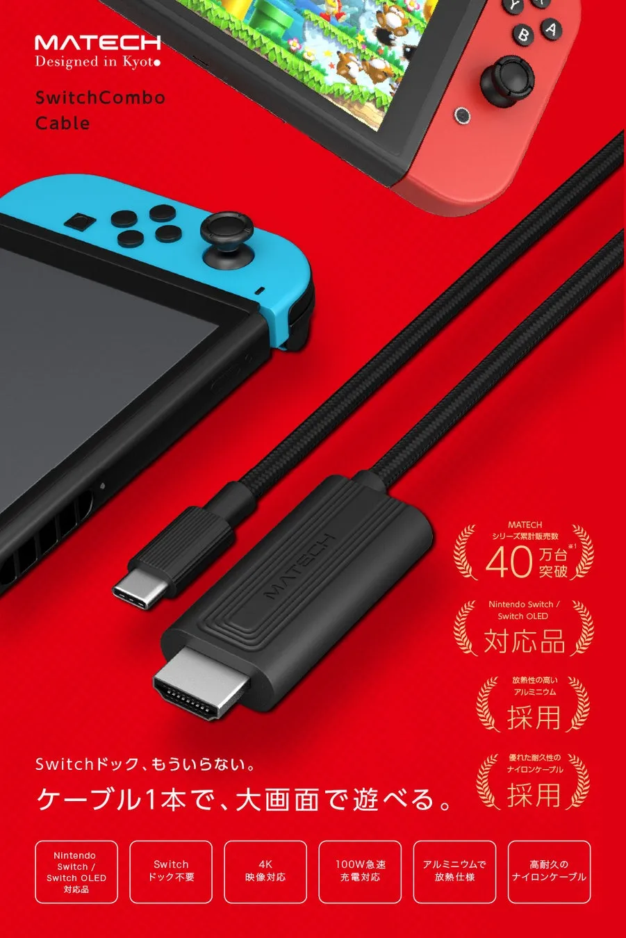 Switch接続イメージ
