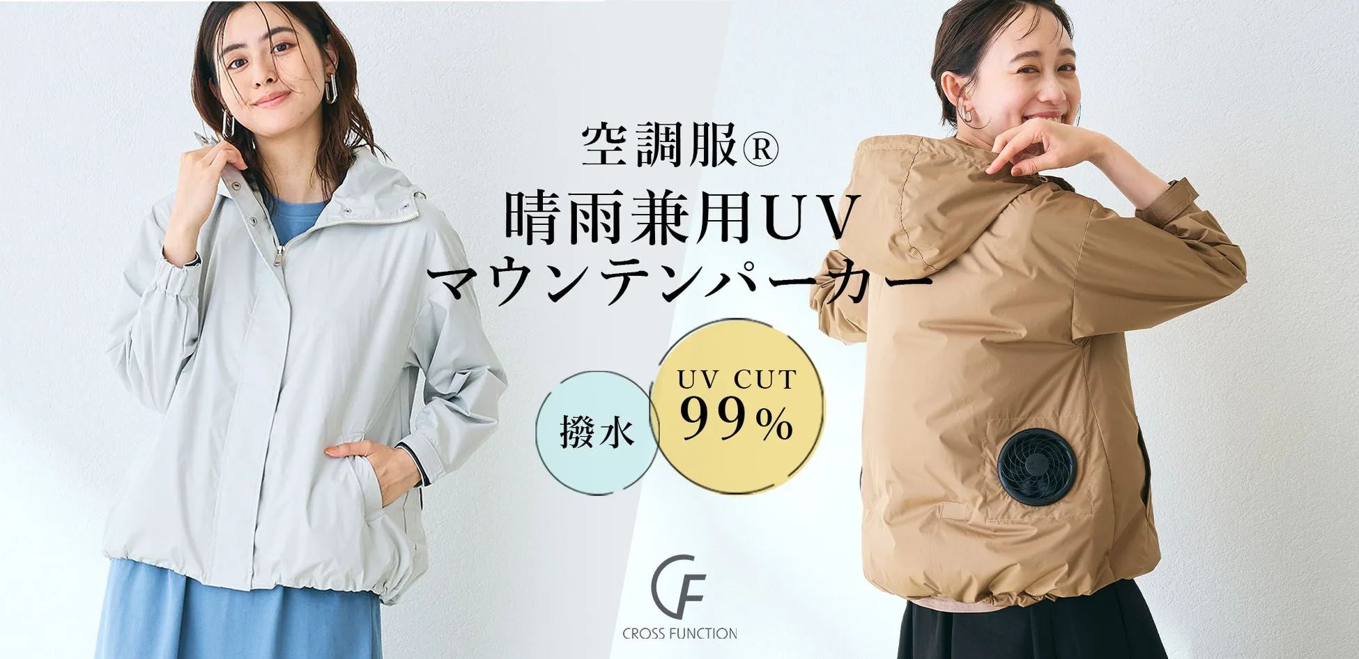 空調服® 晴雨兼用 UV マウンテンパーカー 全体画像