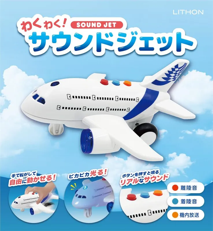 わくわく！サウンドジェット画像1