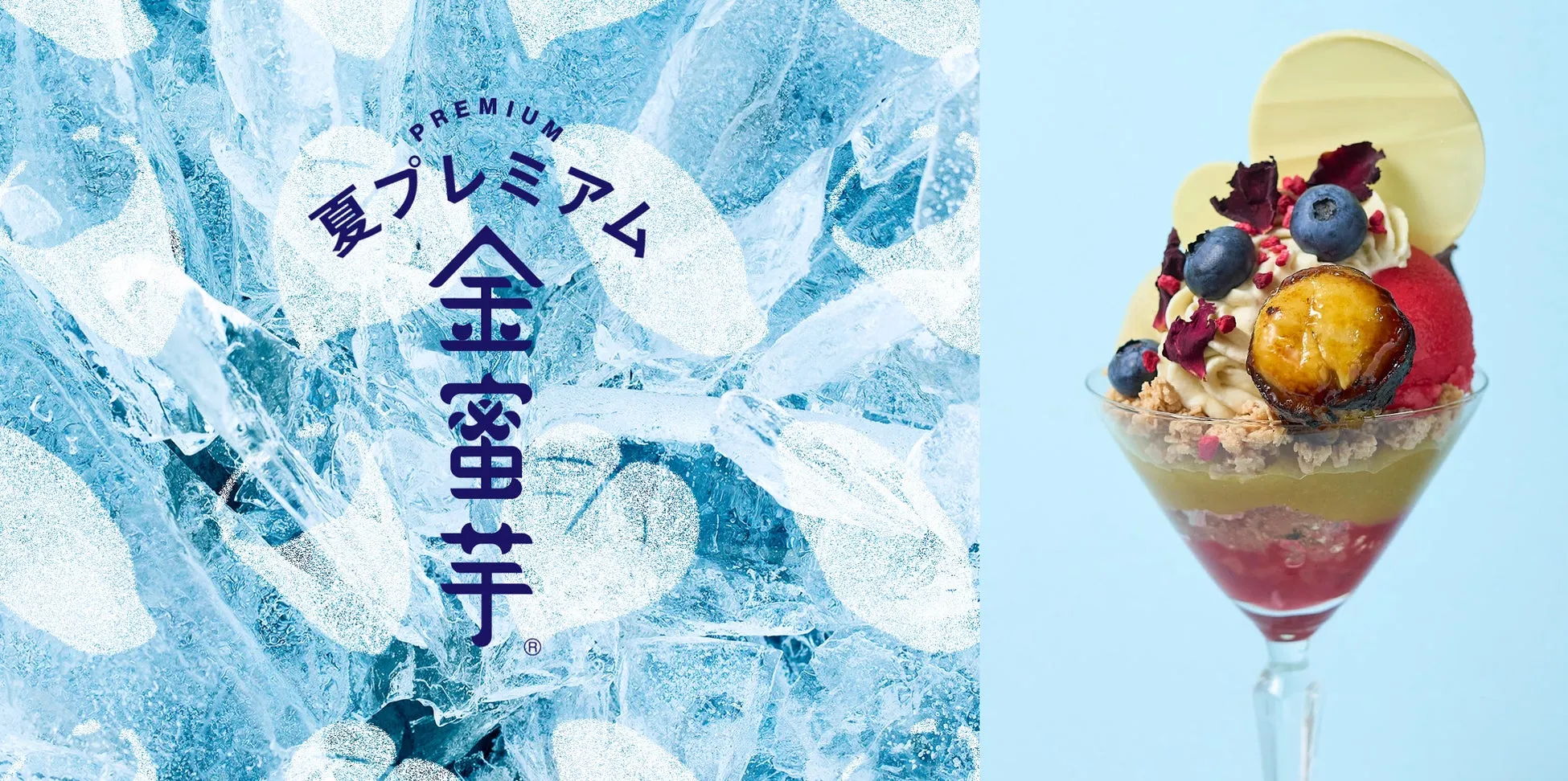 夏の芋スイーツのイメージ