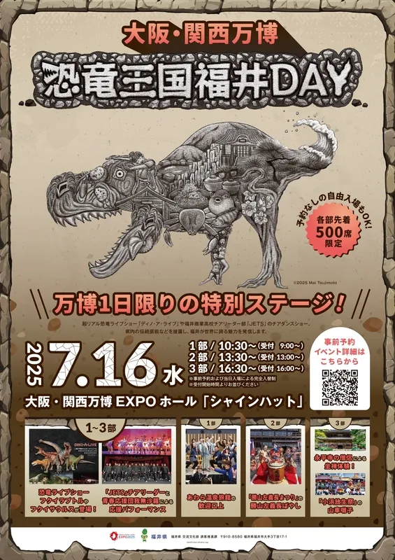 恐竜王国福井DAY キービジュアルポスター