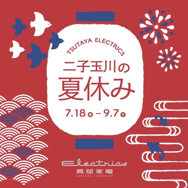 二子玉川 蔦屋家電_夏休みフェアメイン