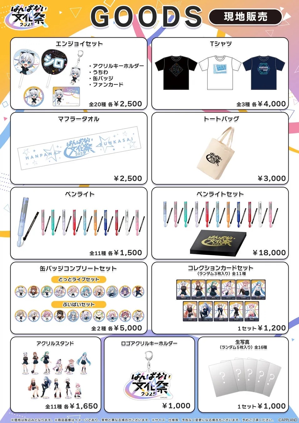 現地販売グッズ