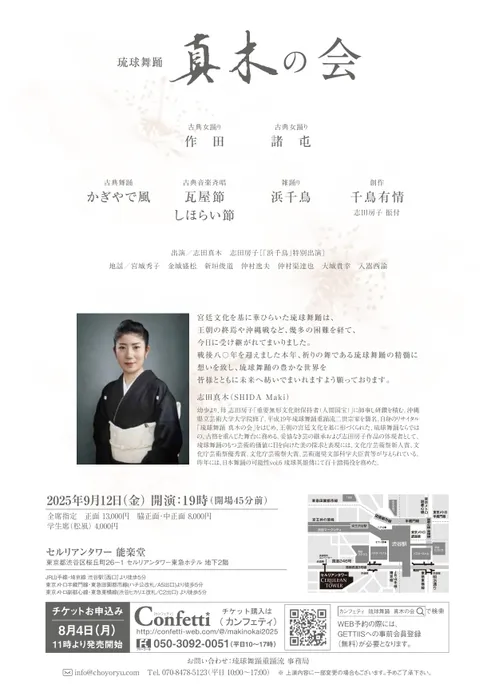 志田真木氏の舞台姿