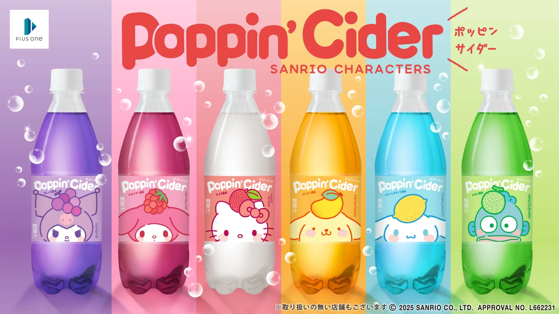 ポッピンサイダー ひょっこりフェイス 全体