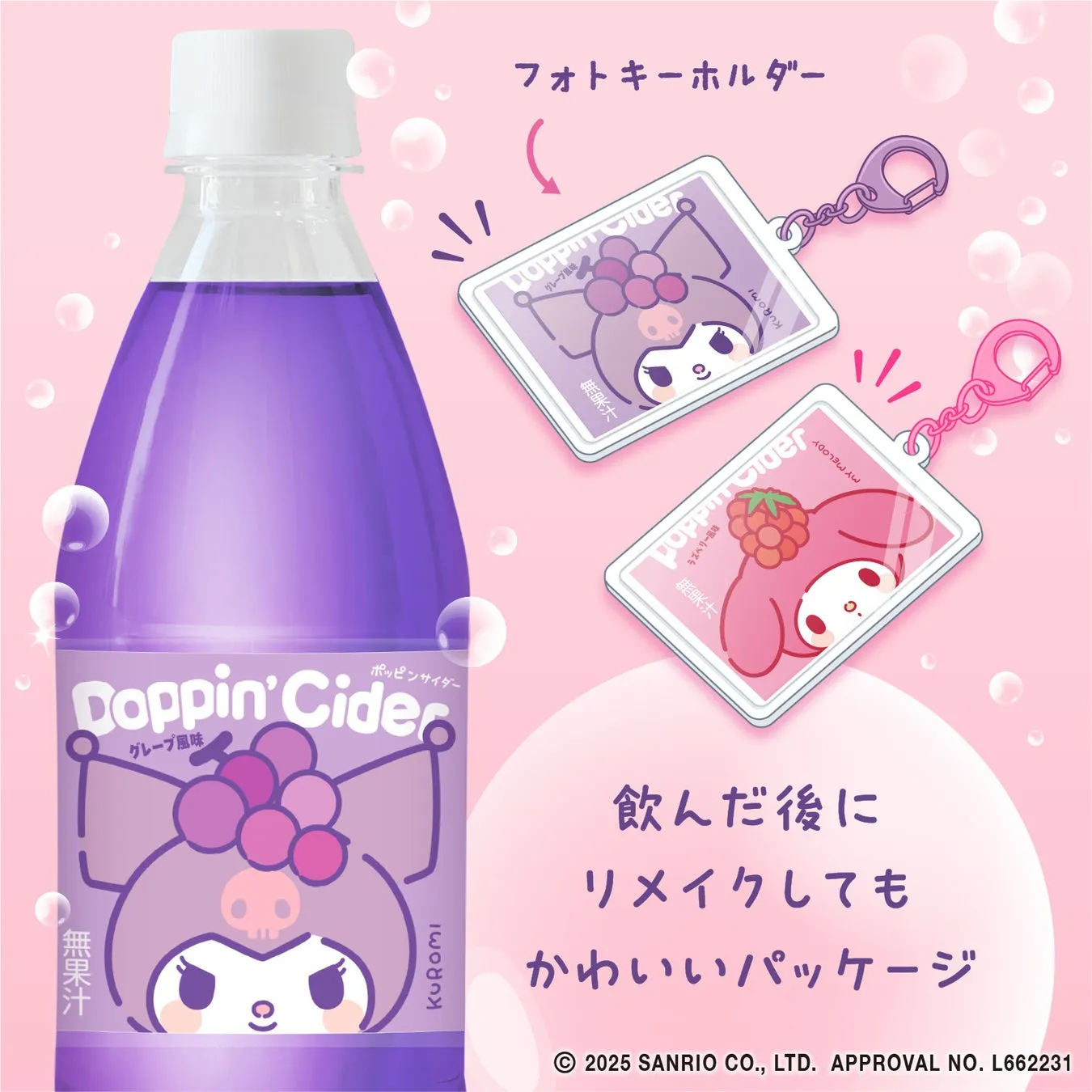 ポッピンサイダー ひょっこりフェイス ボトル