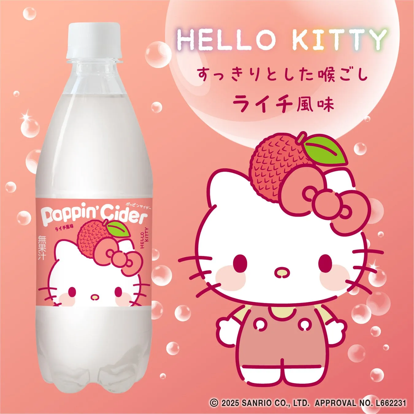 ハローキティ × ライチ風味
