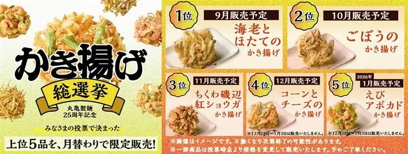 25周年丸亀ニコニコプロジェクト