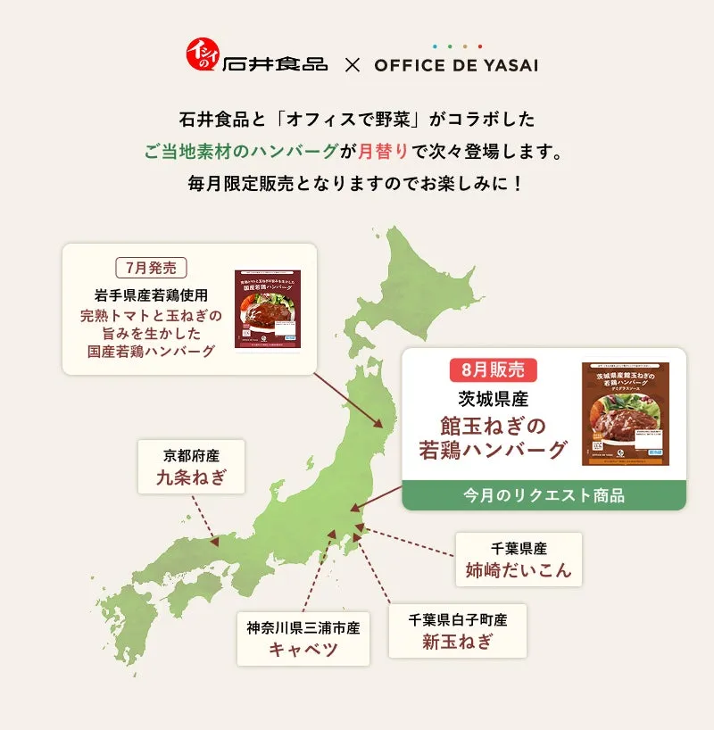 今後のご当地ハンバーグシリーズ
