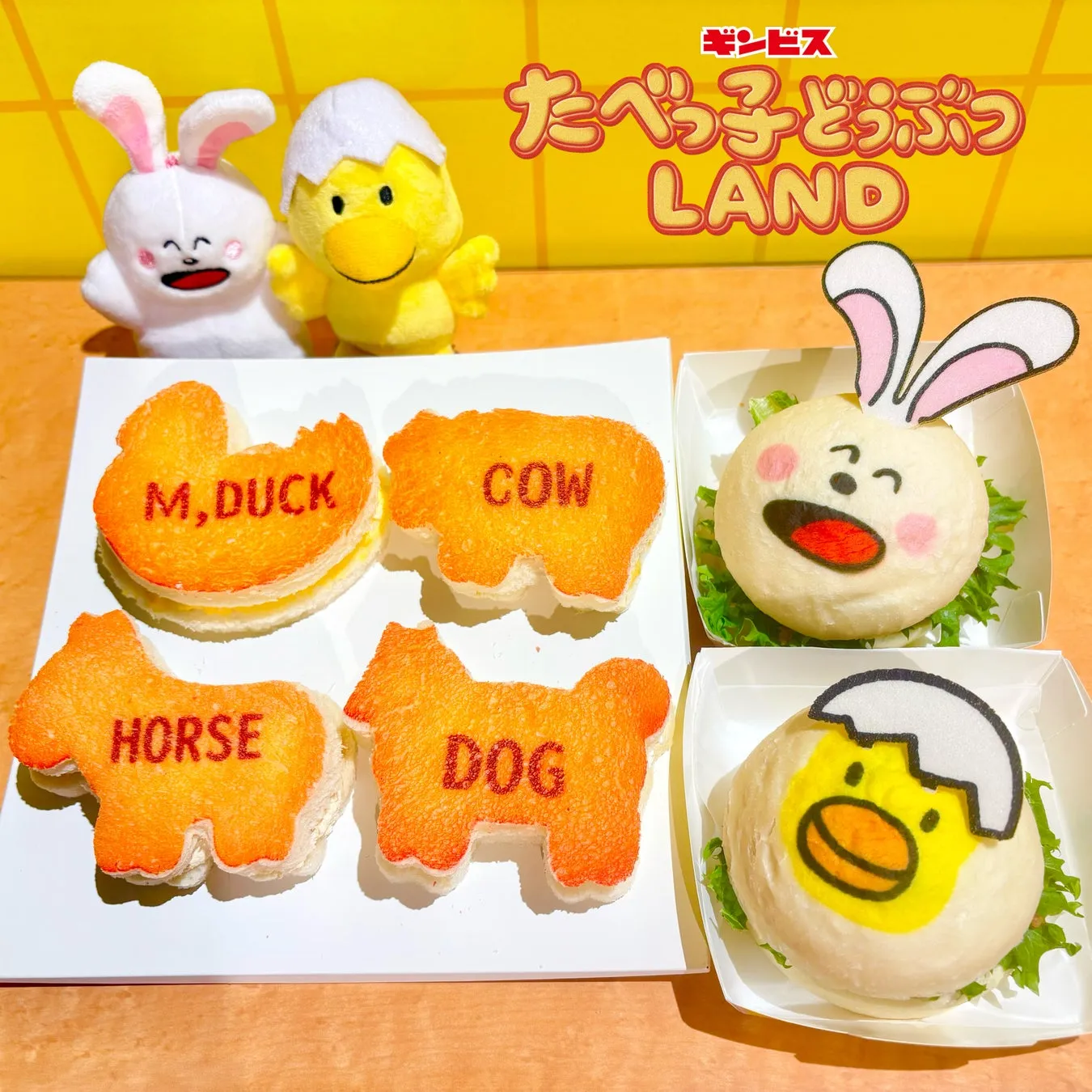 たべっ子どうぶつLANDメイン