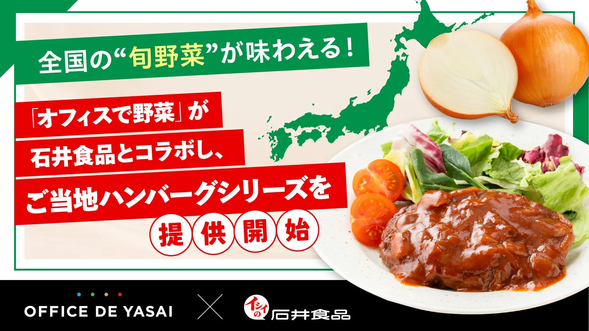 茨城県産館玉ねぎの若鶏ハンバーグ