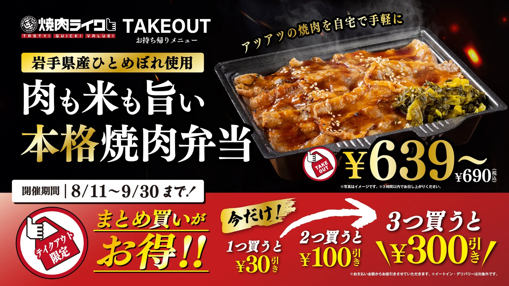 焼肉ライクの焼肉弁当