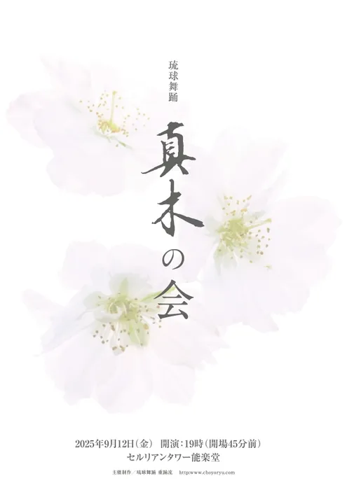 志田真木氏の舞台姿