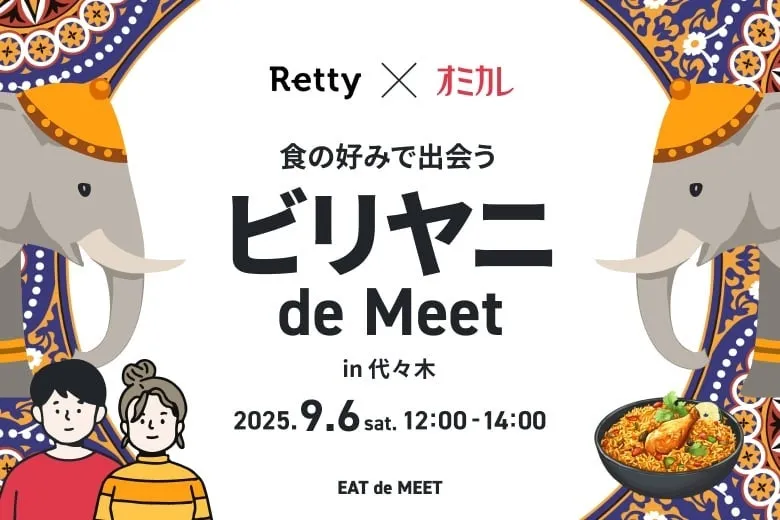 ビリヤニ de MEET イメージ