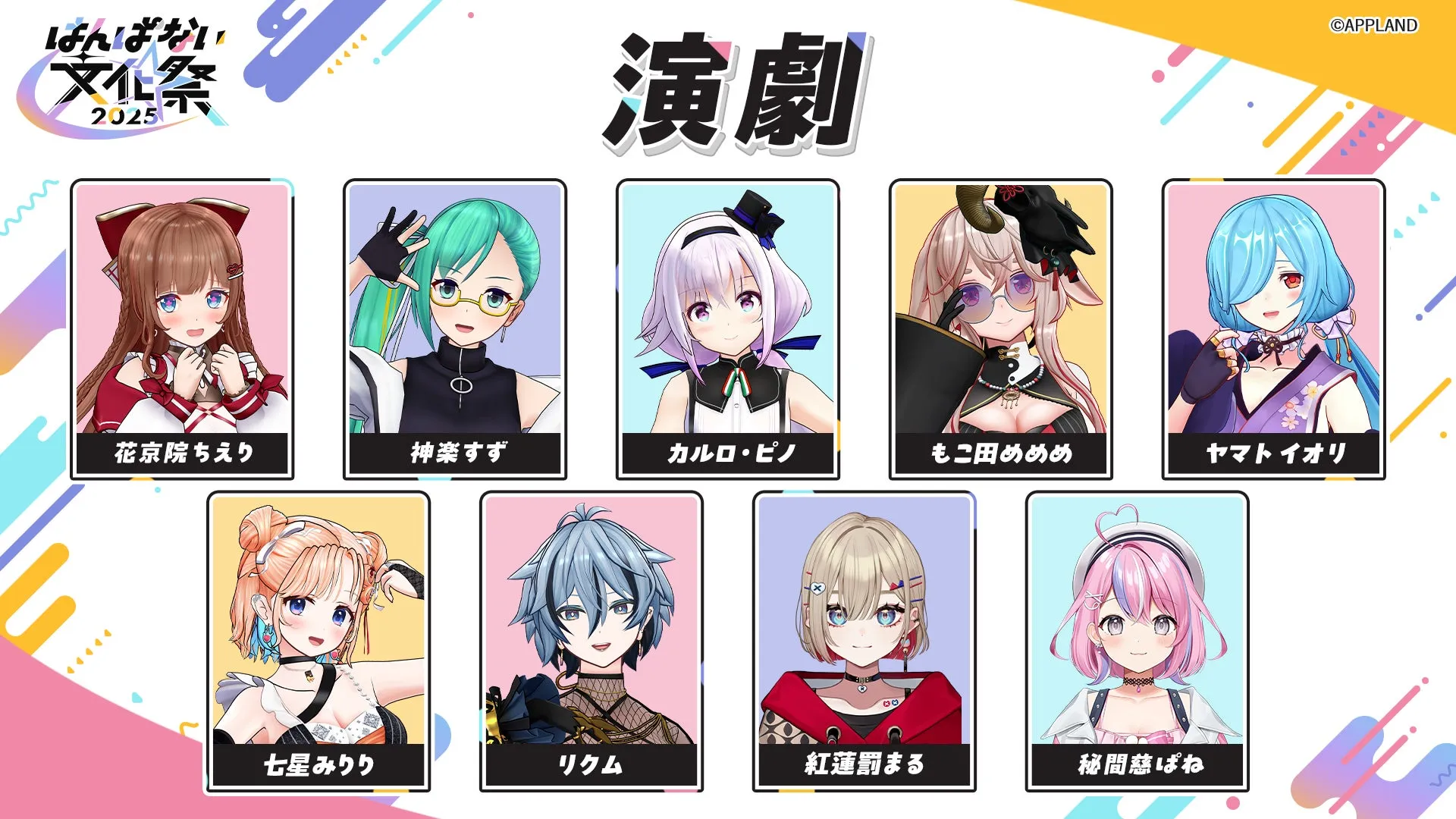 演劇公演出演者