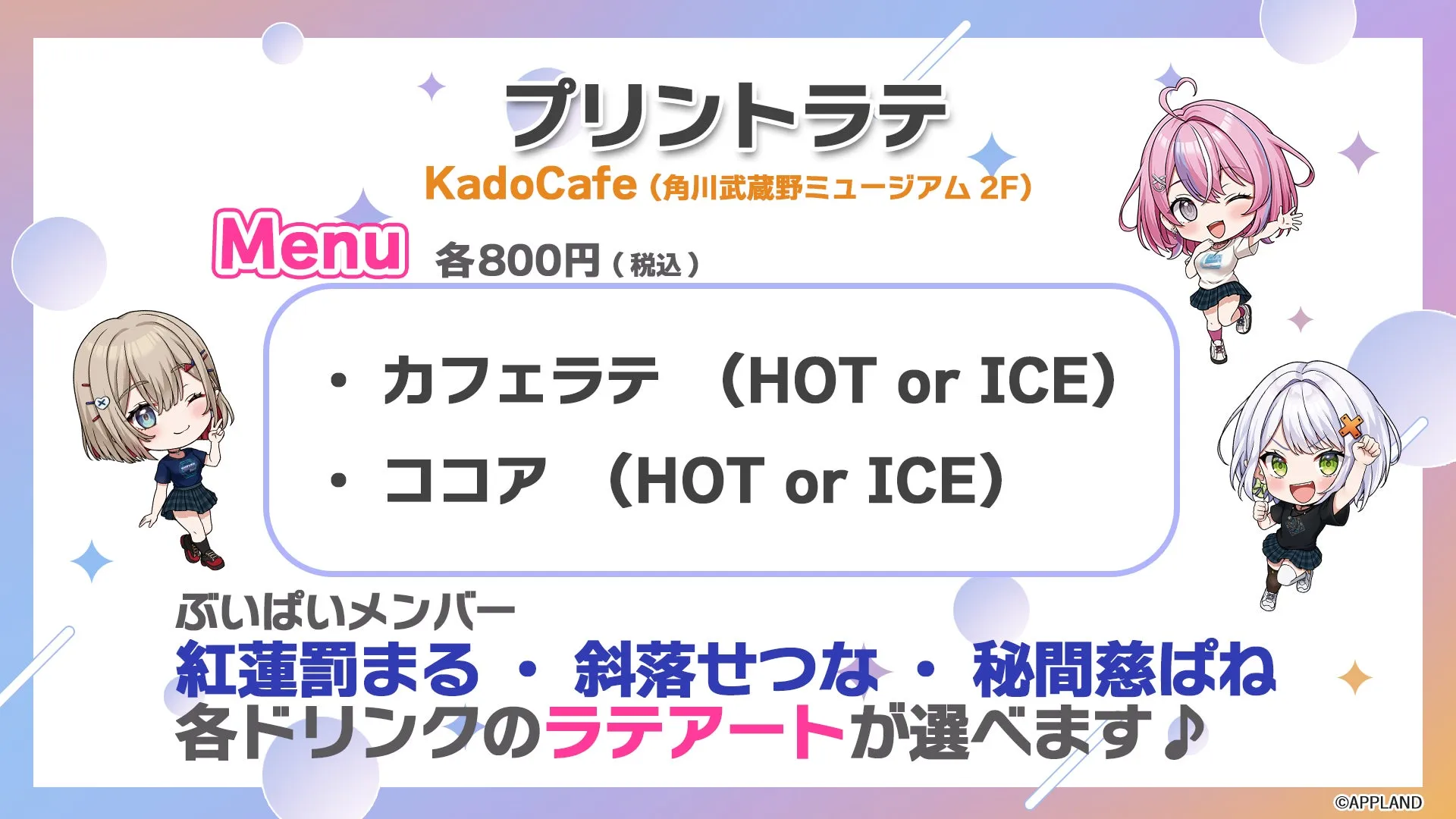 KadoCafeプリントラテ