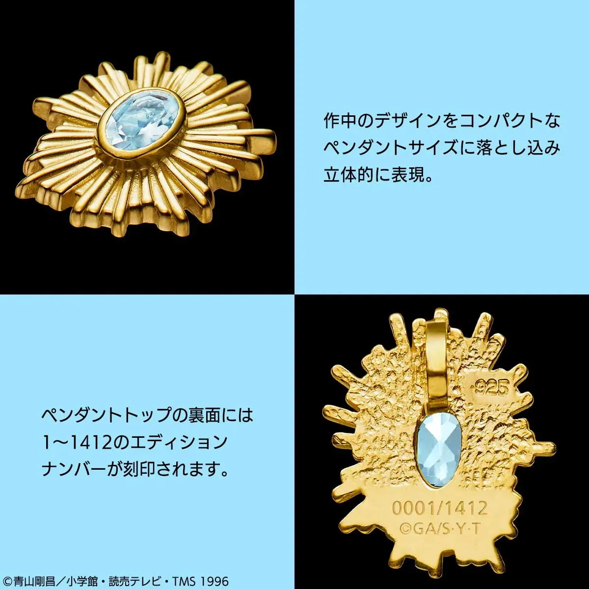 金色のペンダントトップ。中心に水色の宝石が埋め込まれ、裏面にはシリアルナンバーが刻印されている