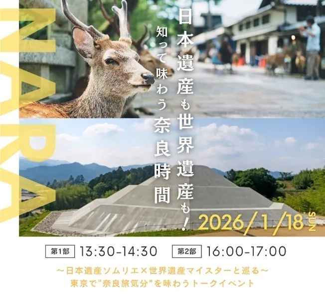 奈良をテーマにしたイベントの告知画像。鹿の写真、建造物の写真、イベントの日時などが記載されている。