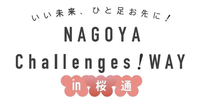 NAGOYA Challenges！WAY in 桜通 ロゴ