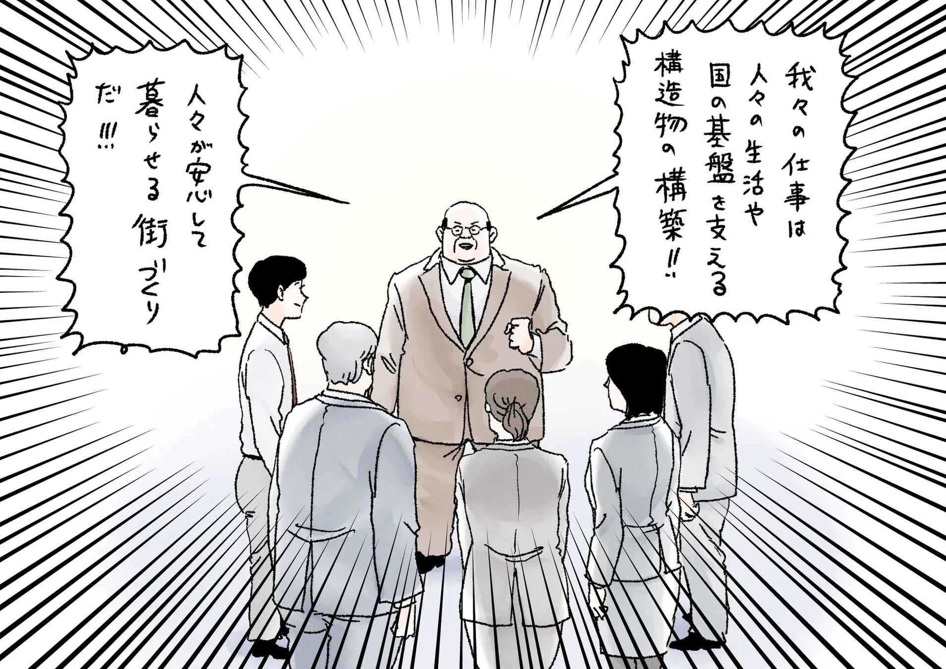男性が部下らしき人たちを前に演説をしている様子を描いた漫画