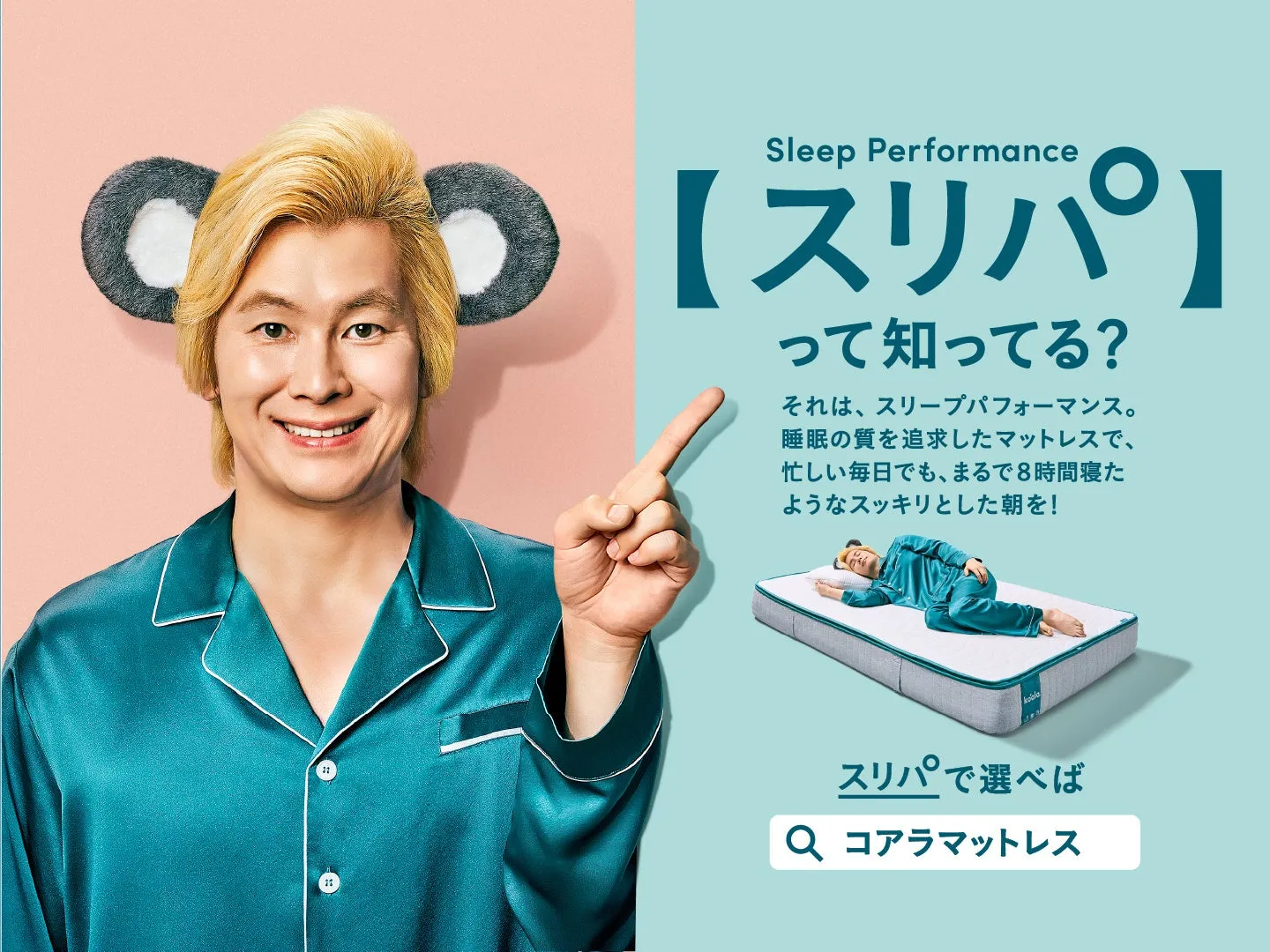 スリープパフォーマンス