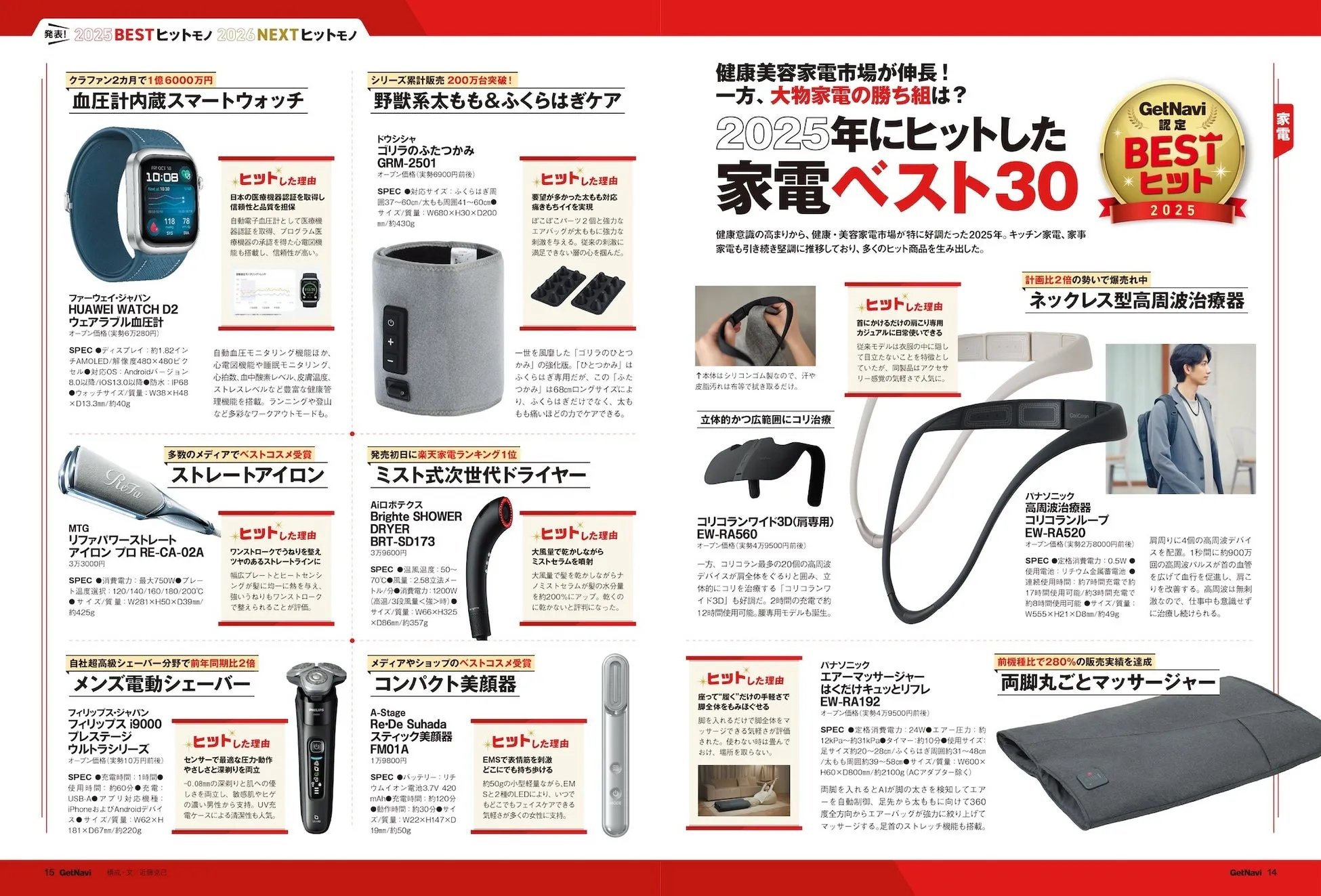 2025年にヒットした家電紹介