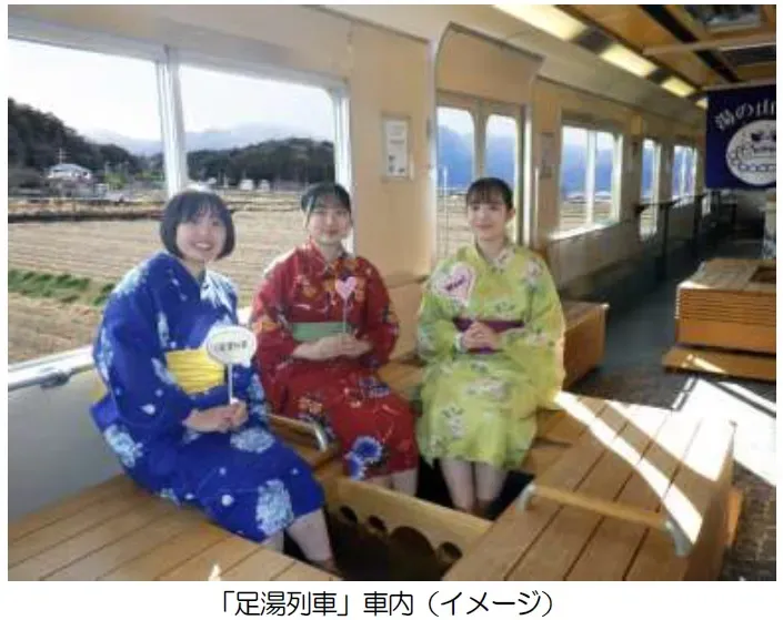 「足湯列車」車内（イメージ）
