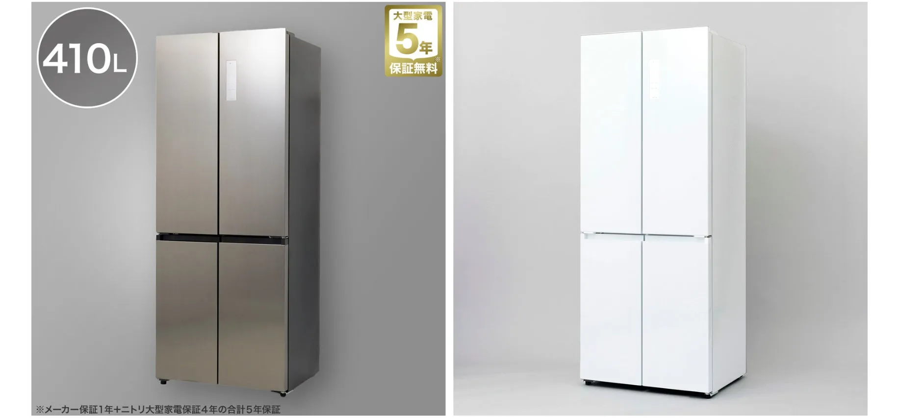 2つの冷蔵庫（シルバーと白、410L、5年保証）