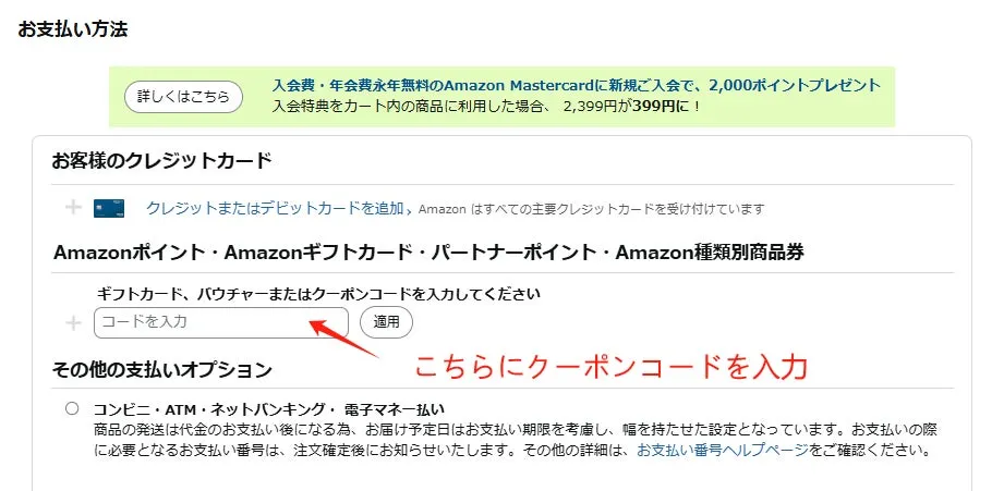Amazonの支払い方法に関する画面のスクリーンショット