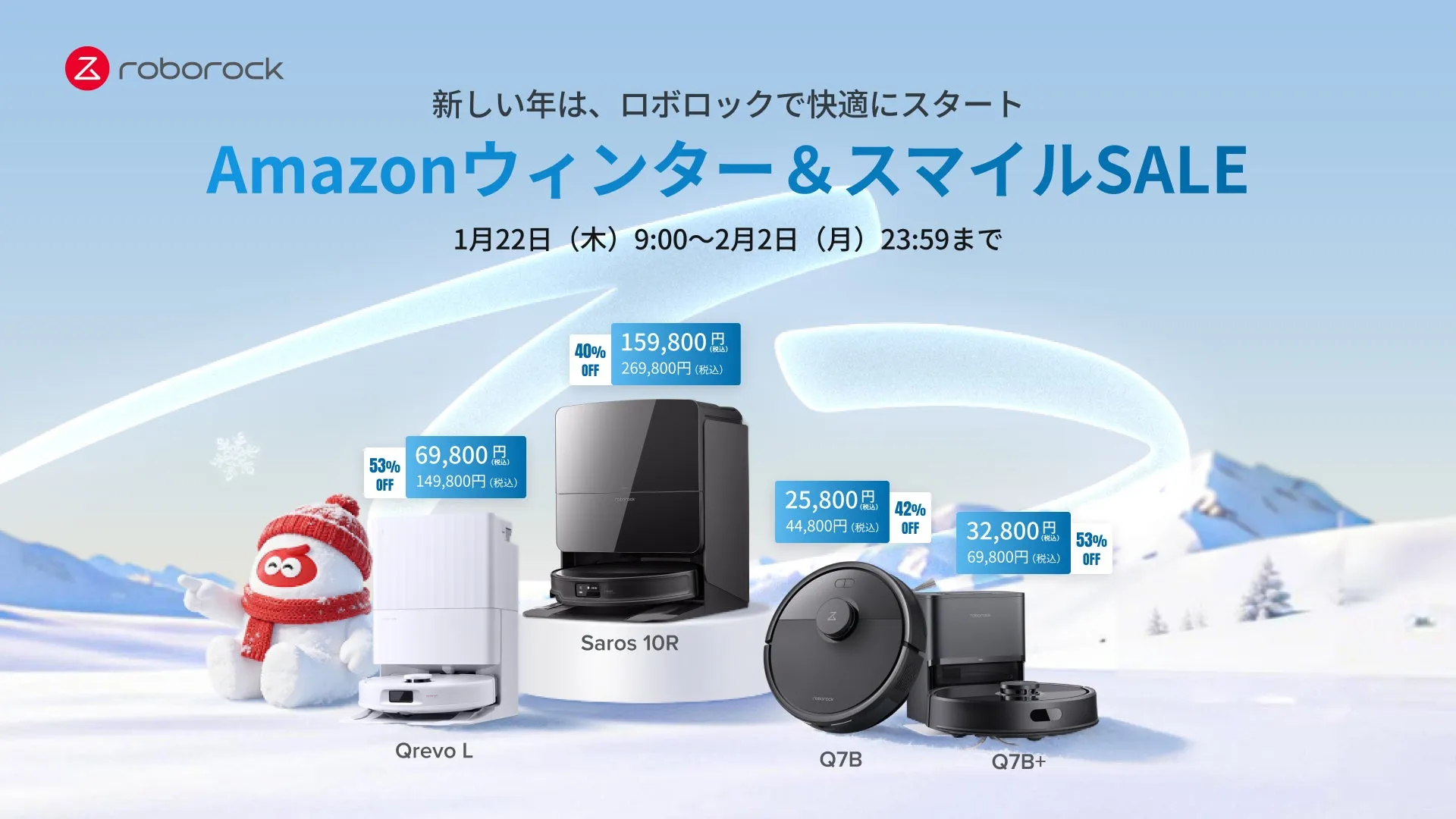 Amazonウィンター&スマイルSALEのプロモーション広告。Qrevo L、Saros 10R、Q7B、Q7B+などのロボット掃除機が割引価格で販売されている。雪だるまのキャラクターが描かれている。