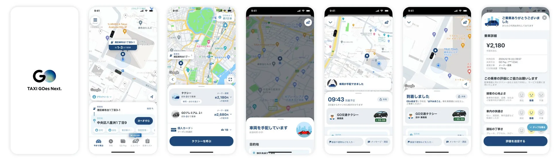 タクシー配車アプリのUI。地図表示、タクシー検索、配車予約、料金表示、乗車詳細、評価画面などが含まれる。