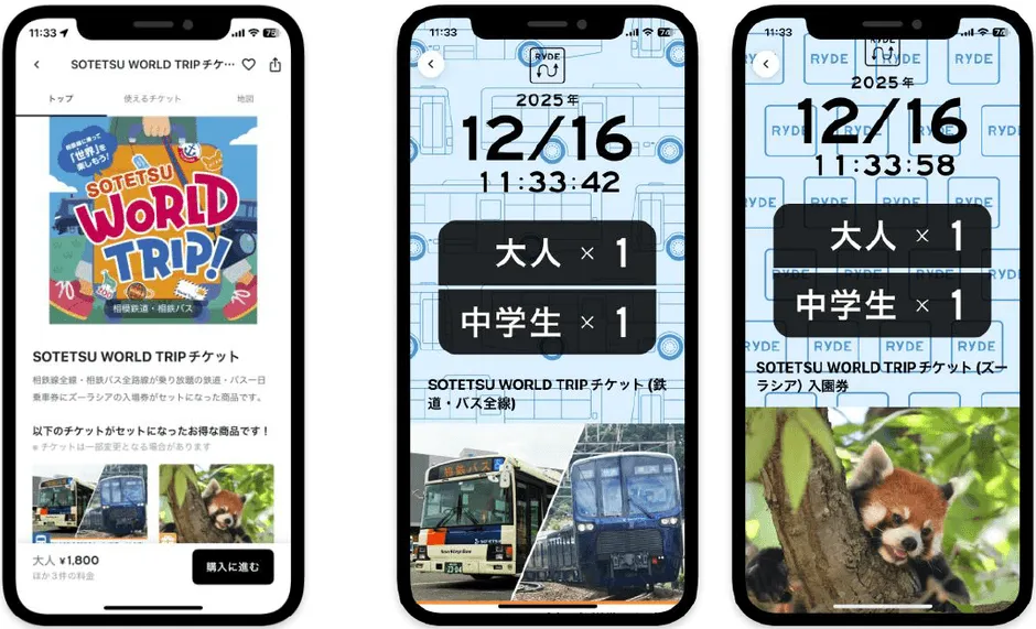 デジタルチケットの画面イメージ