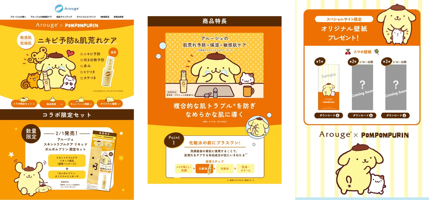 Arouge アルージェの想い アルージェの敏感肌ケア 商品ラインアップ スペシャルコンテンツ #敏感肌活 取扱店検索 商品特長 Arougex POMPOMPURIN 敏感肌 乾燥肌 ニキビ予防&肌荒れケア アルージェの 肌荒れ予防+保湿+敏感肌ケア ニキビ予防 吹き出物予防 赤み ヒリつき カサつき コラボ限定セット 商品特長 キャンペーン情報 オリジナル壁紙 コラボ限定セット 数量 限定 2/1発売! アルージェ スキントラブルケア リキッド ポムポムプリン 限定セット