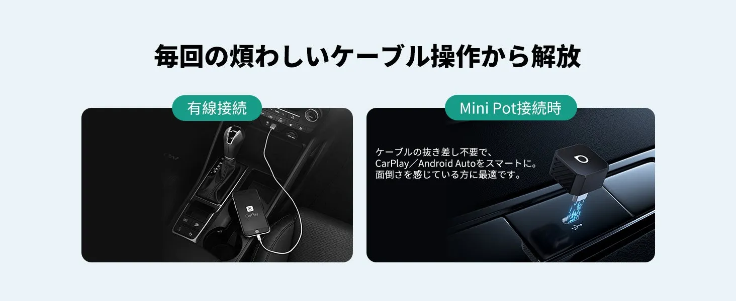 ケーブル操作を簡略化するMini Potの広告画像