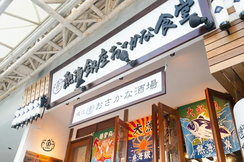 熱海銀座おさかな食堂の外観
