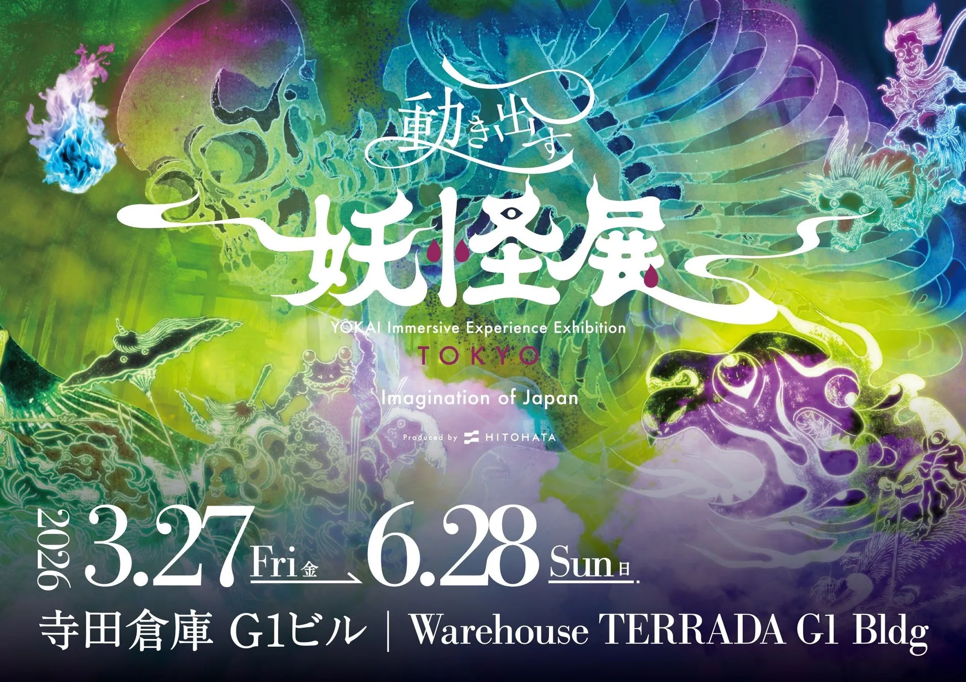 妖怪をテーマにした展示会の告知ポスター。背景には、骸骨、炎、妖怪などが描かれ、展示会の日程と場所が示されています。