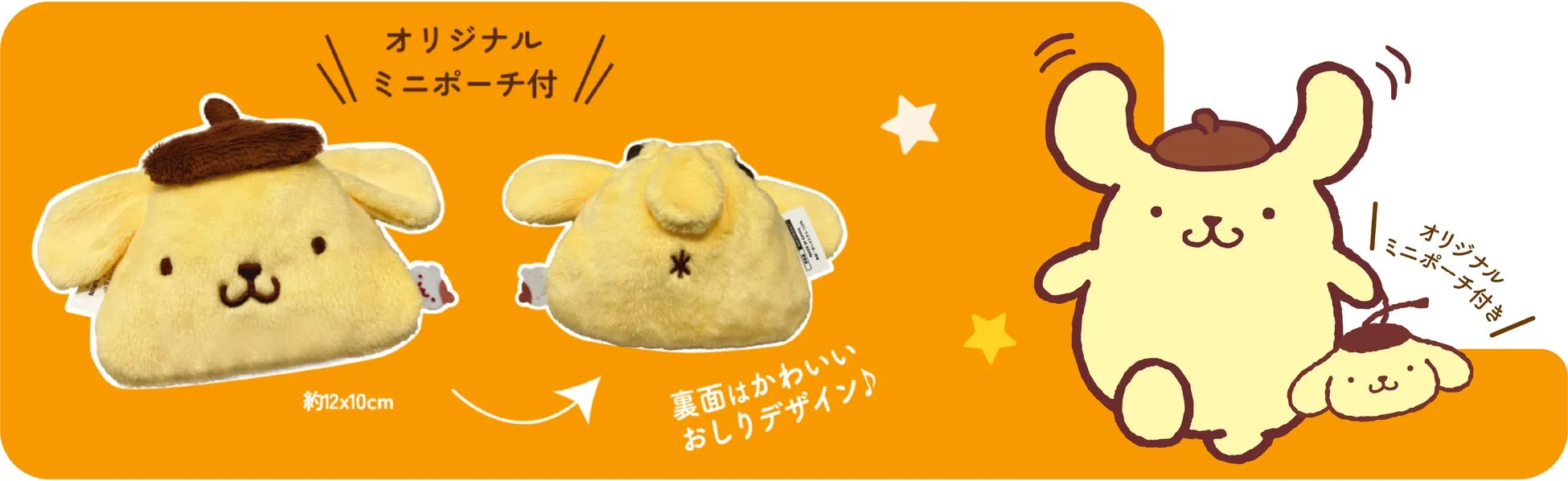 オリジナル ミニポーチ付 // * 約12x10cm 裏面はかわいい おしりデザイン♪ オリジナル ミニポーチ付き