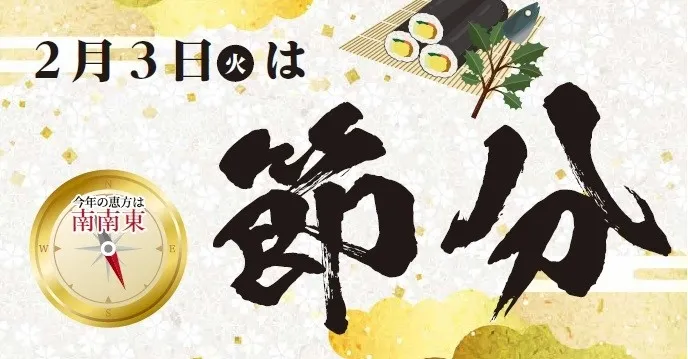 節分のイラスト