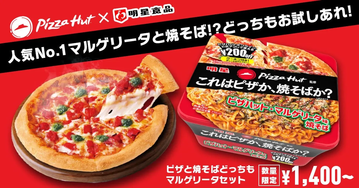 ピザハットと明星食品のコラボレーション商品「マルゲリータと焼そば」の広告。ピザと焼きそばのどちらも楽しめるセットのようで、価格や割引の情報も記載されています。