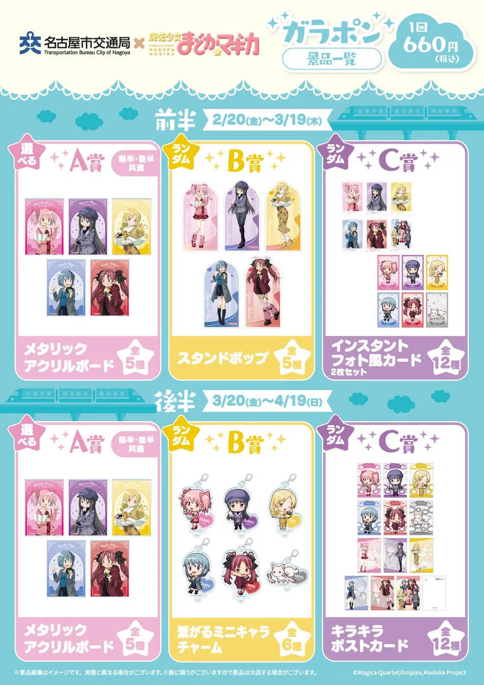 ガラポンくじ景品一覧